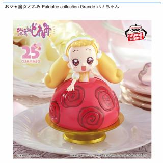 【おジャ魔女どれみ】【ハナちゃん】おジャ魔女どれみ Paldolce collection Grande-ハナちゃん-
