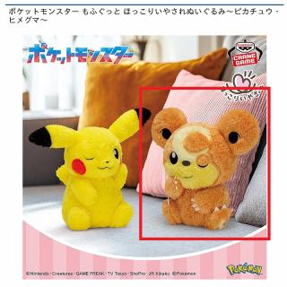 【ポケットモンスター】【Bヒメグマ】ポケットモンスター もふぐっと ほっこりいやされぬいぐるみ～ピカチュウ・ヒメグマ～