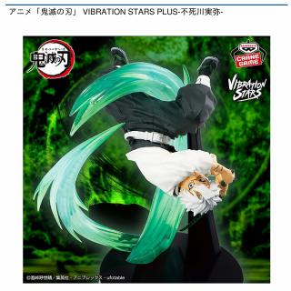 【鬼滅の刃】【不死川実弥】アニメ「鬼滅の刃」 VIBRATION STARS PLUS-不死川実弥-