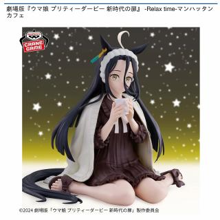 【ウマ娘】【マンハッタンカフェ】劇場版『ウマ娘 プリティーダービー 新時代の扉』 -Relax time-マンハッタンカフェ