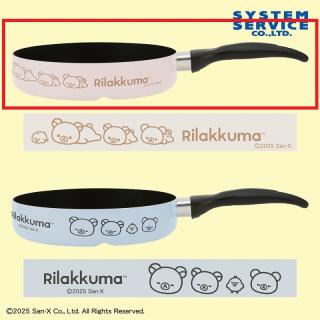 【リラックマ】【Aピンク】リラックマ NEW BASIC RILAKKUMA トリプルフライパン
