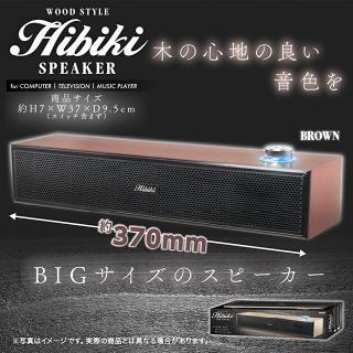 【家電製品(プライズ)】【Bブラウン】WOOD STYLEスピーカー Hibiki