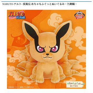 【NARUTO】【九喇嘛】NARUTO-ナルト- 疾風伝 めちゃもふぐっとぬいぐるみ～九喇嘛～