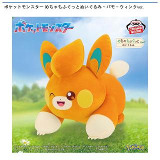 【ポケットモンスター】【パモ】ポケットモンスター めちゃもふぐっとぬいぐるみ～パモ～ウィンクver.