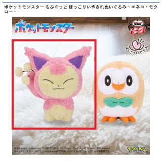 【ポケットモンスター】【Aエネコ】ポケットモンスター もふぐっと ほっこりいやされぬいぐるみ～エネコ・モクロー～