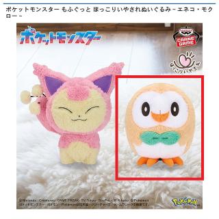 【ポケットモンスター】【Bモクロー】ポケットモンスター もふぐっと ほっこりいやされぬいぐるみ～エネコ・モクロー～