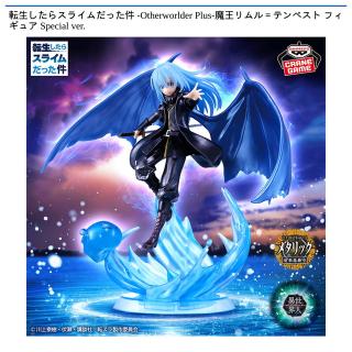【転生したらスライムだった件】【リムル＝テンペスト】転生したらスライムだった件 -Otherworlder Plus-魔王リムル＝テンペスト フィギュア Special ver.