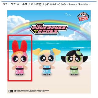 【パワーパフガールズ】【Aブロッサム】パワーパフ ガールズ カバンに付けられるぬいぐるみ～Summer Sunshine～