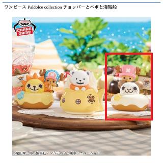【ワンピース】【Aトニートニー・チョッパー(メリー号)】ワンピース Paldolce collection チョッパーとベポと海賊船