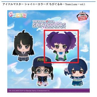 【アイドルマスター】【B田中摩美々】アイドルマスター シャイニーカラーズ ちびぐるみ～Team.Luna～vol.1