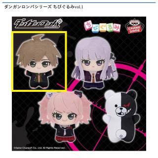 【ダンガンロンパ】【A苗木誠】ダンガンロンパシリーズ ちびぐるみvol.1