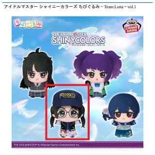 【アイドルマスター】【C三峰結華】アイドルマスター シャイニーカラーズ ちびぐるみ～Team.Luna～vol.1