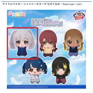 【アイドルマスター】【A幽谷霧子】アイドルマスター シャイニーカラーズ ちびぐるみ～Team.Luna～vol.2