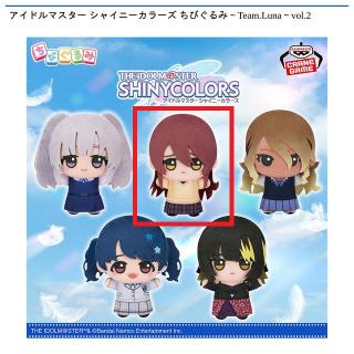 【アイドルマスター】【B大崎甜花】アイドルマスター シャイニーカラーズ ちびぐるみ～Team.Luna～vol.2