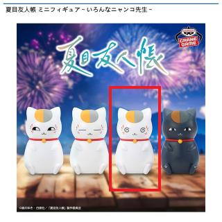 【夏目友人帳】【Cニャンコ先生(ぐるぐる目)】夏目友人帳 ミニフィギュア～いろんなニャンコ先生～