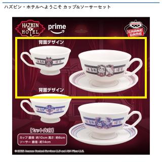 【ハズビンホテル】【Aピンク】ハズビン・ホテルへようこそ カップ＆ソーサーセット