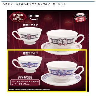 【ハズビンホテル】【Bブルー】ハズビン・ホテルへようこそ カップ＆ソーサーセット