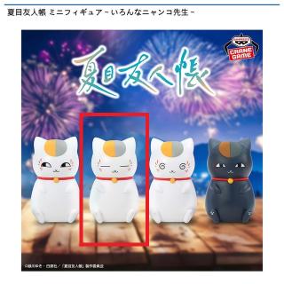 【夏目友人帳】【Bニャンコ先生(目閉じ)】夏目友人帳 ミニフィギュア～いろんなニャンコ先生～