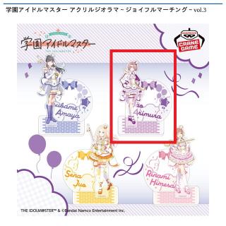 【アイドルマスター】【B有村麻央】学園アイドルマスター アクリルジオラマ～ジョイフルマーチング～vol.3