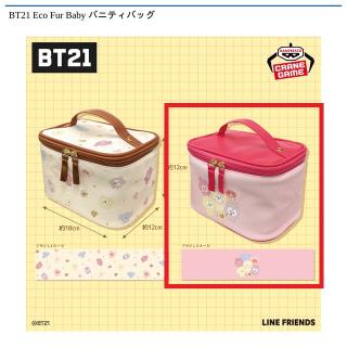 【BT21】【Bピンク】BT21 Eco Fur Baby バニティバッグ