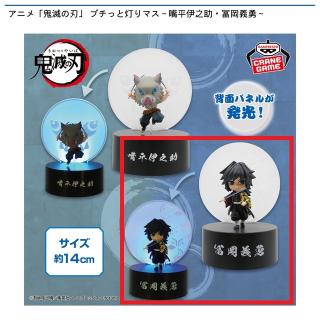 【鬼滅の刃】【B冨岡義勇】アニメ「鬼滅の刃」 プチっと灯りマス～嘴平伊之助・冨岡義勇～