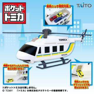 【トミカ】ポケットトミカ ビッグシリーズ おかたづけヘリコプター