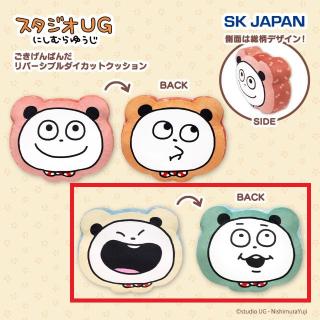 【にしむらゆうじ】【ごきげんぱんだ(B/口開け)】ごきげんぱんだ リバーシブル ダイカットクッション