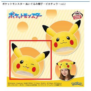 【ポケットモンスター】【Bピカチュウ（ウインク）】ポケットモンスター ぬいぐるみ帽子～ピカチュウ～vol.2