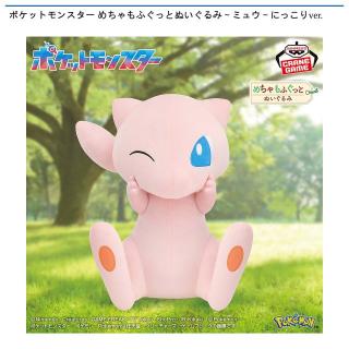 【ポケットモンスター】【ミュウ】ポケットモンスター めちゃもふぐっとぬいぐるみ～ミュウ～にっこりver.
