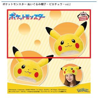 【ポケットモンスター】【Aピカチュウ（両目開け）】ポケットモンスター ぬいぐるみ帽子～ピカチュウ～vol.2