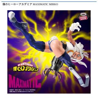 【僕のヒーローアカデミア】【ミルコ】僕のヒーローアカデミア MAXIMATIC MIRKO