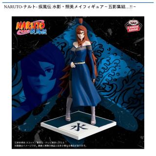 【NARUTO】【水影照美メイ】NARUTO-ナルト- 疾風伝 水影・照美メイフィギュア～五影集結…!!～
