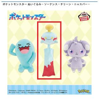 【ポケットモンスター】【Bチリーン】ポケットモンスター ぬいぐるみ～ソーナンス・チリーン・ニャスパー～