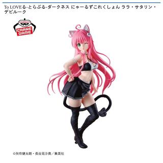 【To LOVEる】【ララ・サタリン・デビルーク】To LOVEる-とらぶる-ダークネス にゃーるずこれくしょん ララ・サタリン・デビルーク