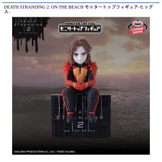 【デス・ストランディング】【ヒッグス】DEATH STRANDING 2: ON THE BEACH モニタートップフィギュア-ヒッグス-