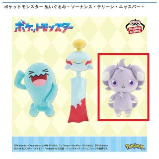 【ポケットモンスター】【Cニャスパー】ポケットモンスター ぬいぐるみ～ソーナンス・チリーン・ニャスパー～