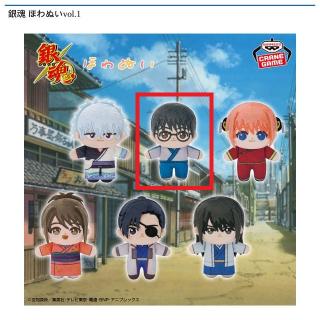 【銀魂】【B志村新八】銀魂 ほわぬいvol.1