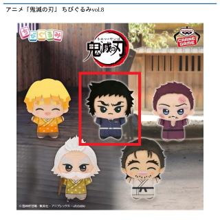 【鬼滅の刃】【B獪岳】アニメ「鬼滅の刃」 ちびぐるみvol.8