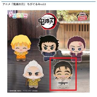 【鬼滅の刃】【E慶蔵】アニメ「鬼滅の刃」 ちびぐるみvol.8