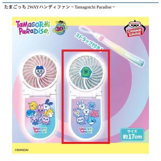 【たまごっち】【Bくちぱっち】たまごっち 2WAYハンディファン～Tamagotchi Paradise～
