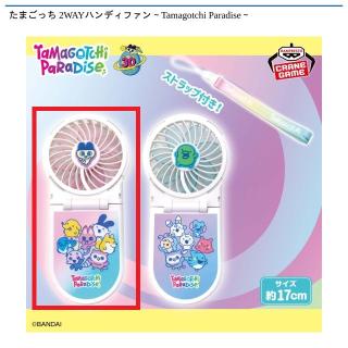 【たまごっち】【Aまめっち】たまごっち 2WAYハンディファン～Tamagotchi Paradise～