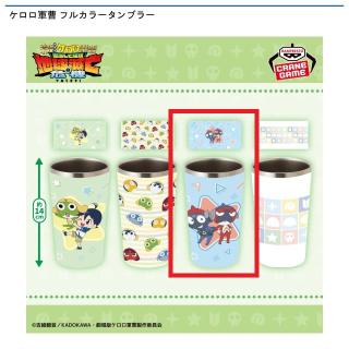 【ケロロ軍曹】【Cブルー】ケロロ軍曹 フルカラータンブラー