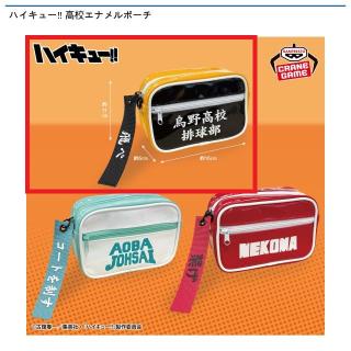 【ハイキュー!!】【A烏野高校】ハイキュー!! 高校エナメルポーチ