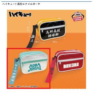 【ハイキュー!!】【C青葉城西高校】ハイキュー!! 高校エナメルポーチ