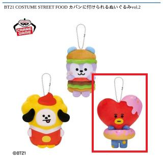【BT21】【C:TATA】BT21 COSTUME STREET FOOD カバンに付けられるぬいぐるみvol.2
