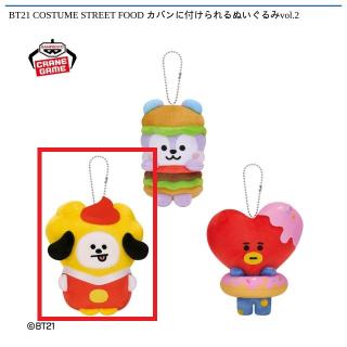 【BT21】【B:CHIMMY】BT21 COSTUME STREET FOOD カバンに付けられるぬいぐるみvol.2
