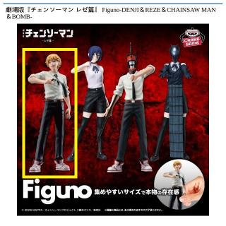 【チェンソーマン】【Aデンジ】劇場版『チェンソーマン レゼ篇』 Figuno-DENJI＆REZE＆CHAINSAW MAN＆BOMB-
