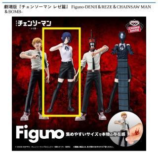 【チェンソーマン】【Bレゼ】劇場版『チェンソーマン レゼ篇』 Figuno-DENJI＆REZE＆CHAINSAW MAN＆BOMB-