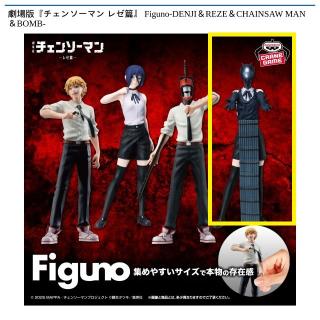 【チェンソーマン】【Dボム】劇場版『チェンソーマン レゼ篇』 Figuno-DENJI＆REZE＆CHAINSAW MAN＆BOMB-