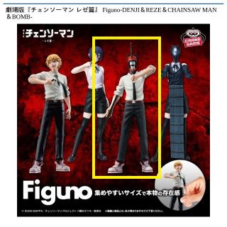 【チェンソーマン】【Cチェンソーマン】劇場版『チェンソーマン レゼ篇』 Figuno-DENJI＆REZE＆CHAINSAW MAN＆BOMB-